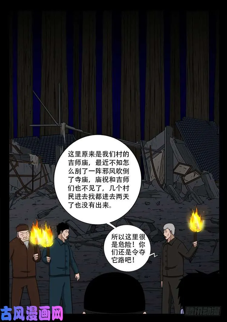 撞邪森林 01 第17页