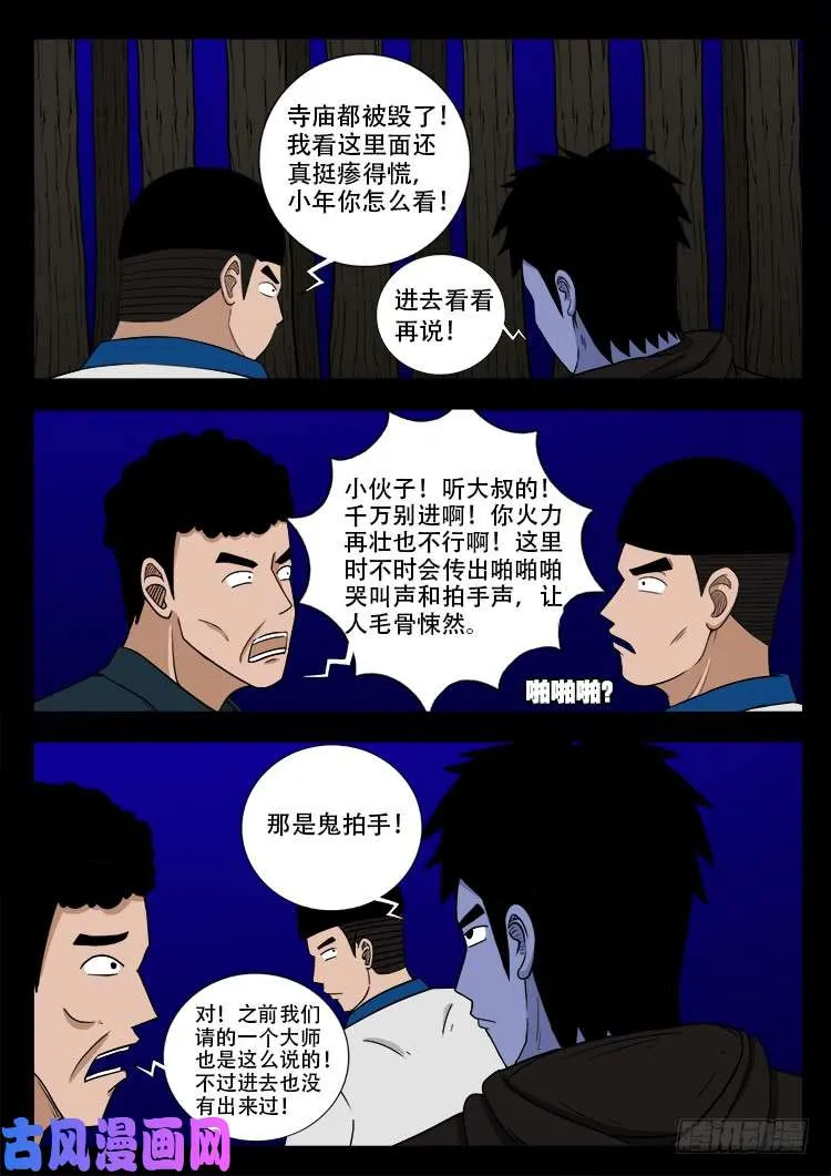 撞邪森林 01 第18页