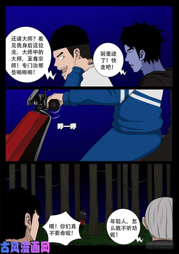 撞邪森林 01 第19页