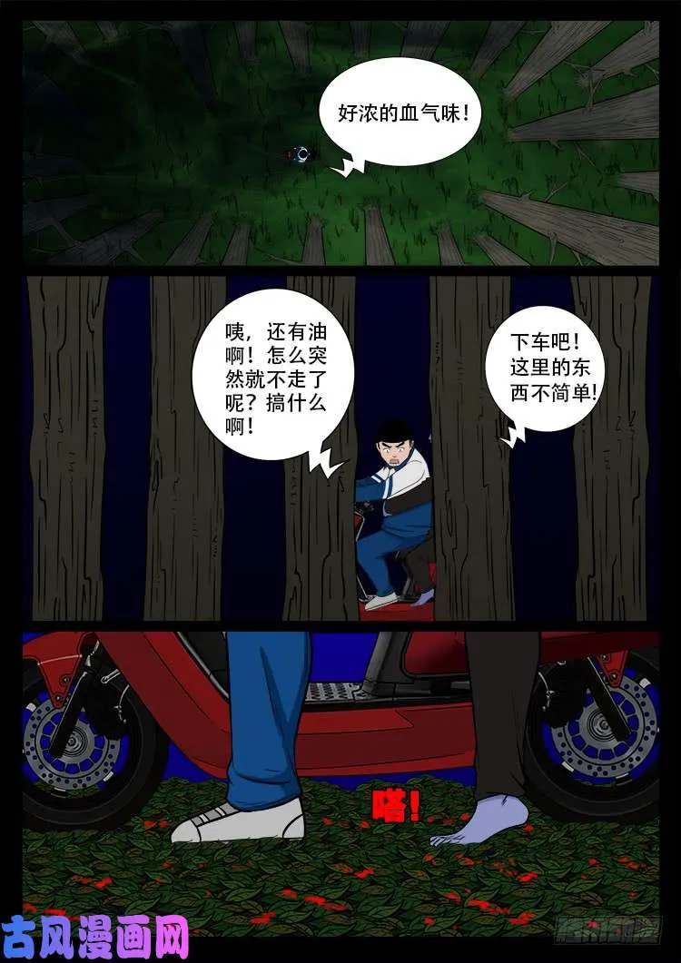 撞邪森林 01 第20页