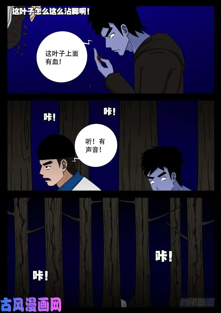 撞邪森林 01 第21页