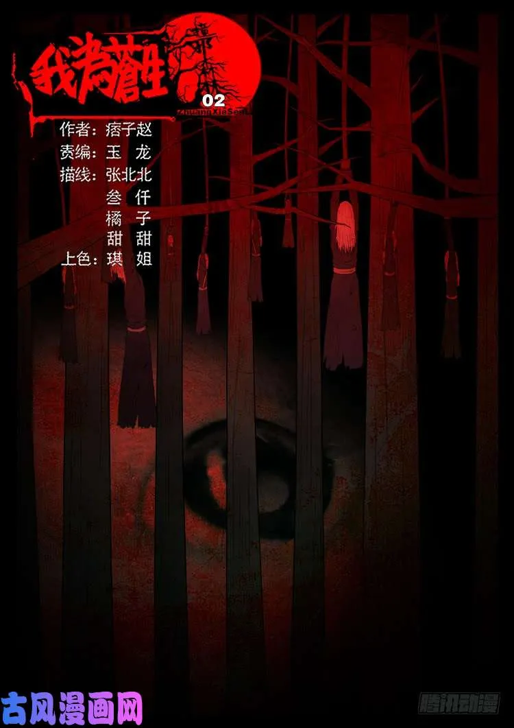 撞邪森林 02 第1页