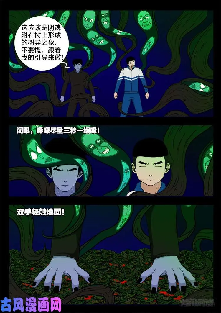 撞邪森林 02 第2页