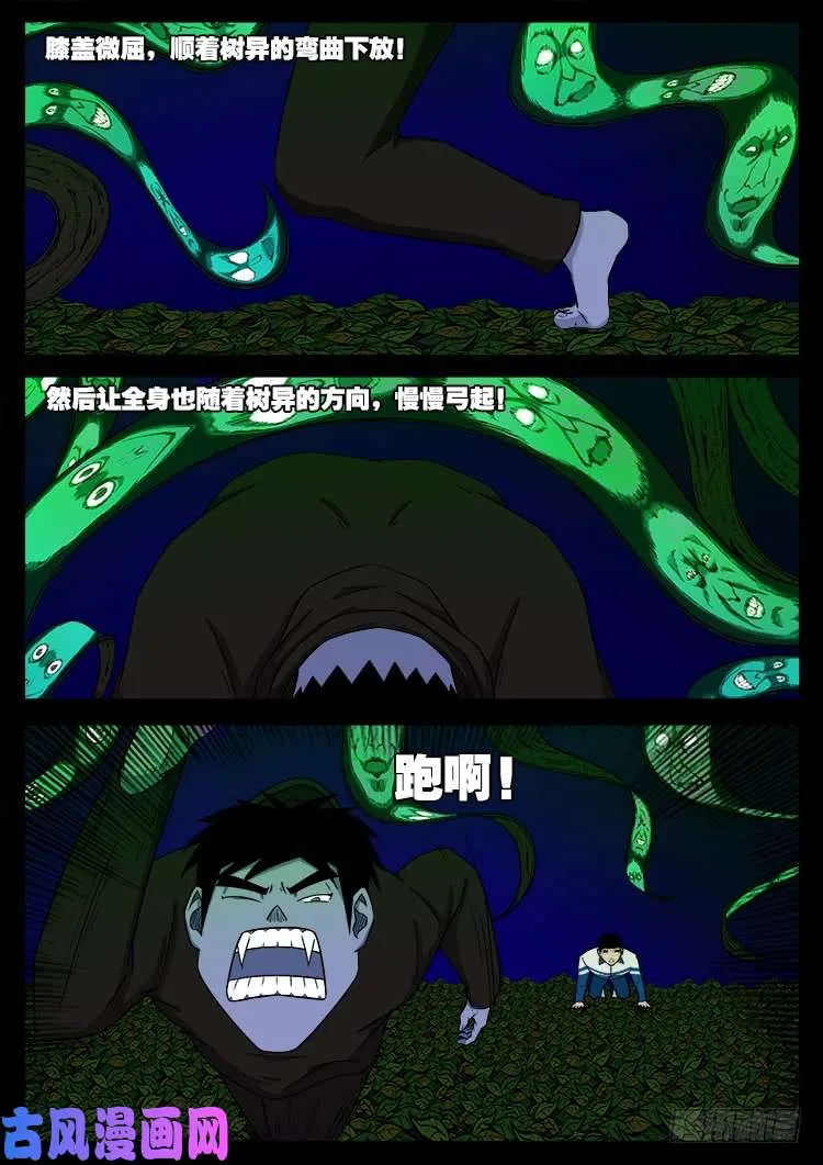 撞邪森林 02 第3页