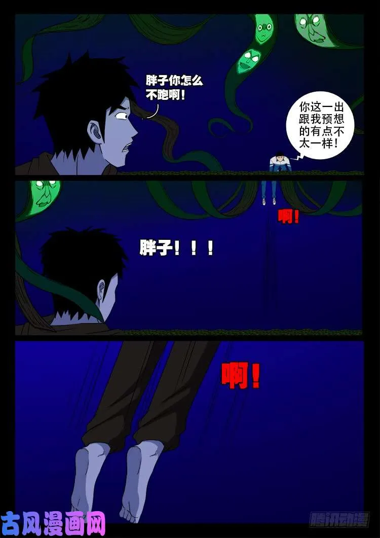 撞邪森林 02 第4页