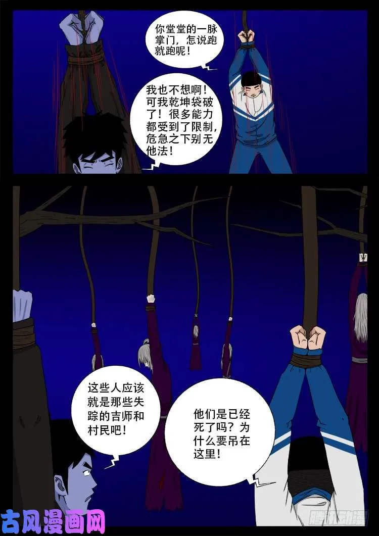 撞邪森林 02 第5页