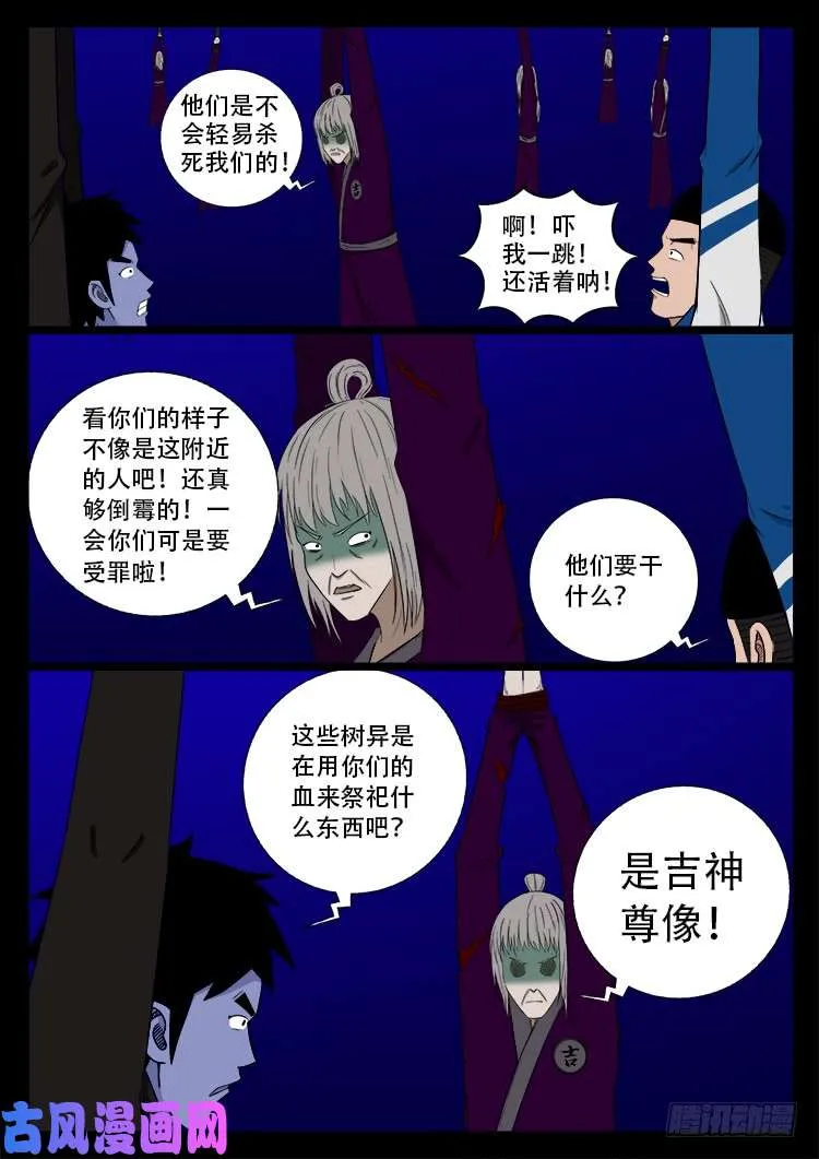 撞邪森林 02 第6页