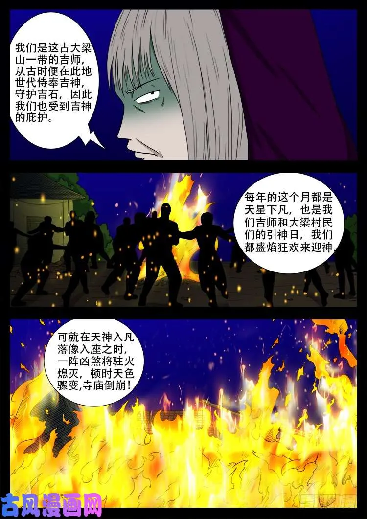 撞邪森林 02 第7页