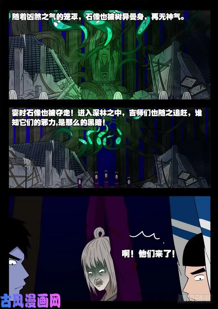 撞邪森林 02 第8页