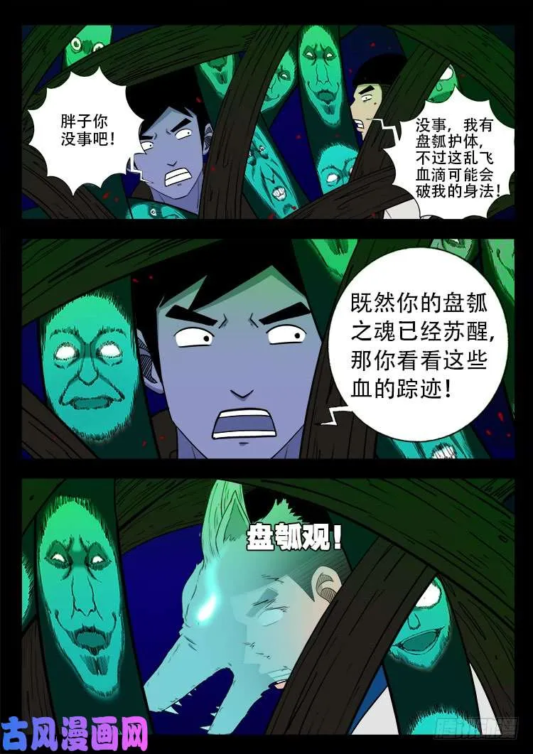 撞邪森林 02 第11页