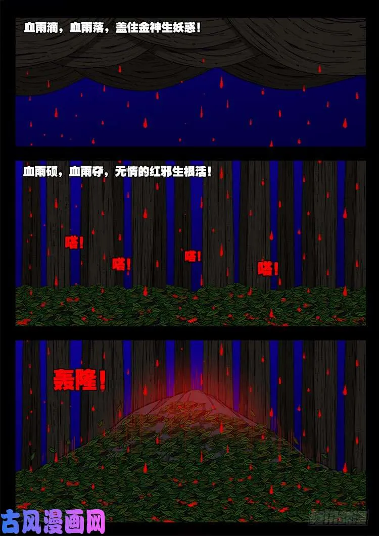 撞邪森林 02 第12页