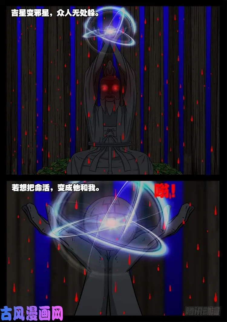 撞邪森林 02 第13页