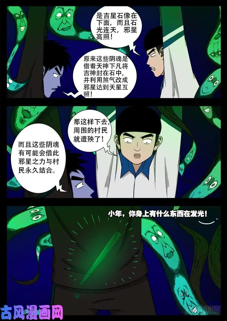 撞邪森林 02 第15页