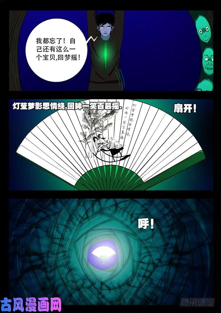 撞邪森林 02 第16页