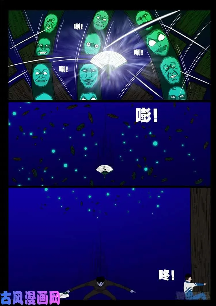 撞邪森林 02 第17页