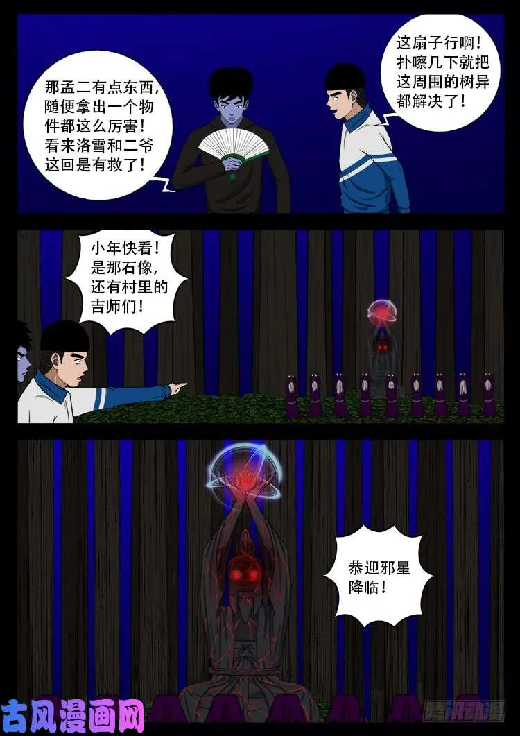 撞邪森林 02 第18页