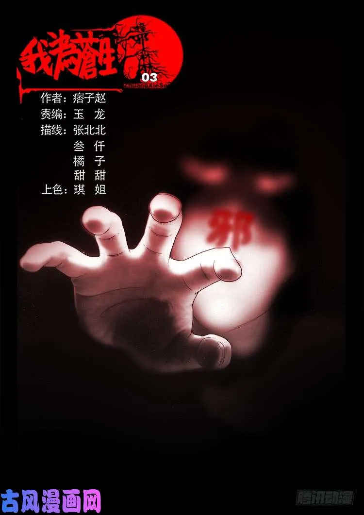 撞邪森林 03 第1页