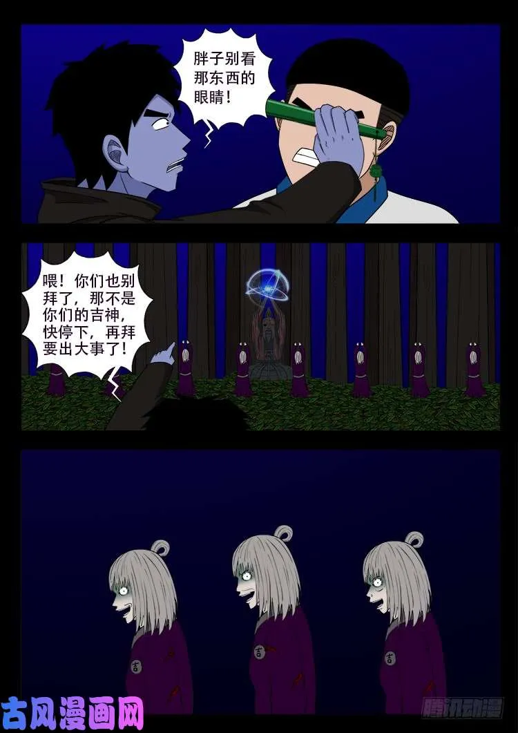 撞邪森林 03 第3页
