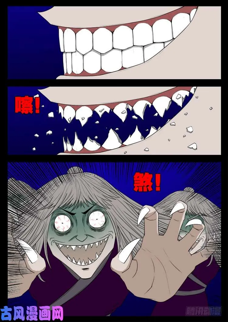 撞邪森林 03 第4页