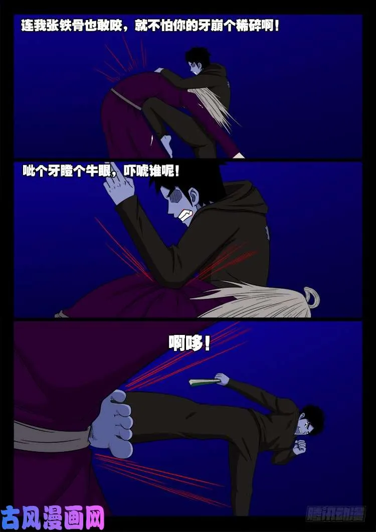 撞邪森林 03 第5页