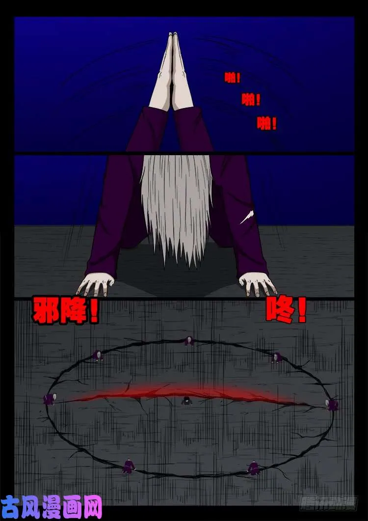 撞邪森林 03 第7页