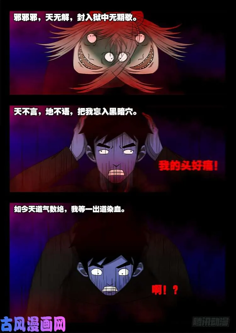撞邪森林 03 第9页
