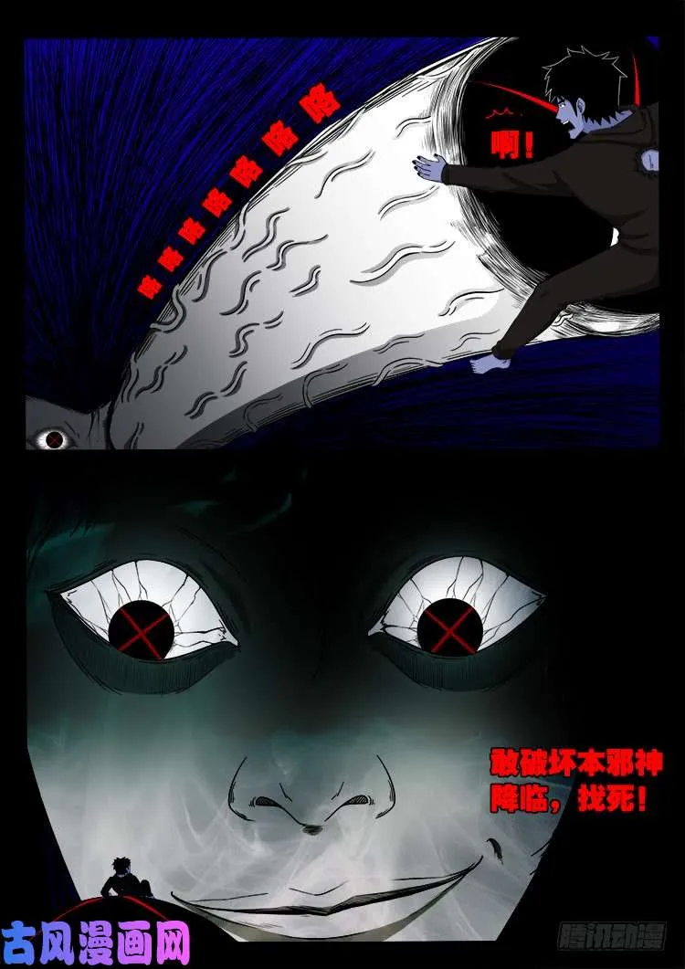 撞邪森林 03 第11页