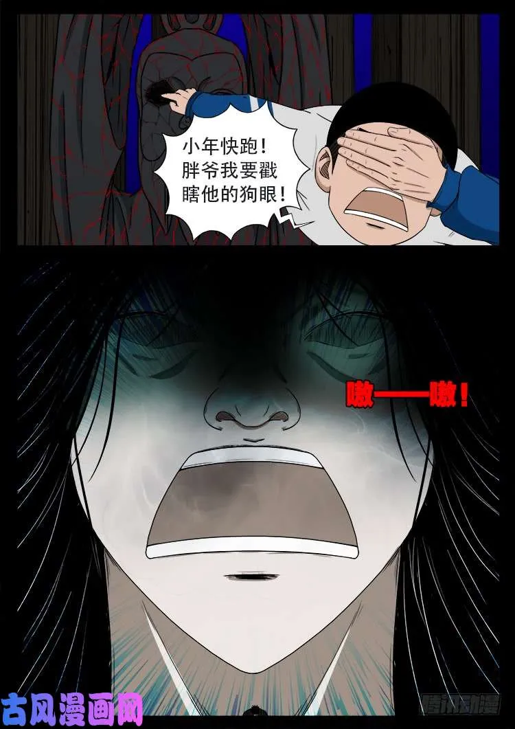 撞邪森林 03 第13页