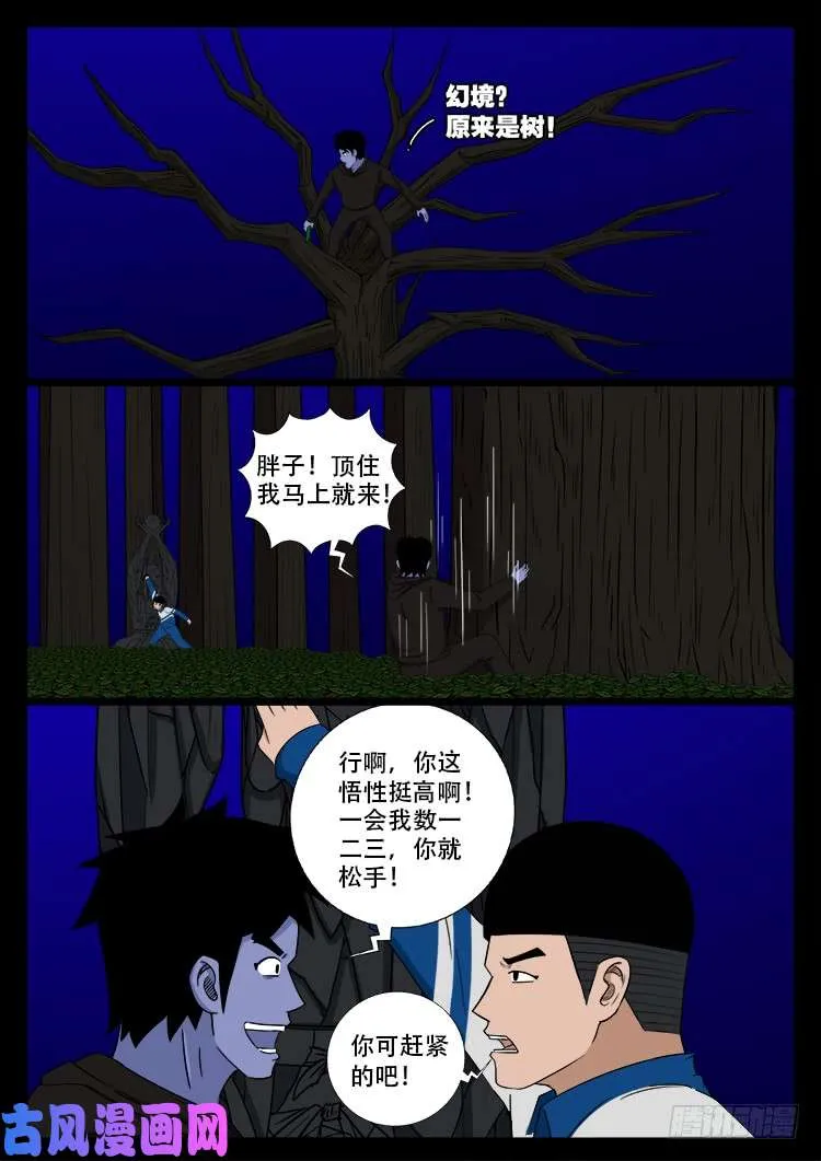 撞邪森林 03 第14页