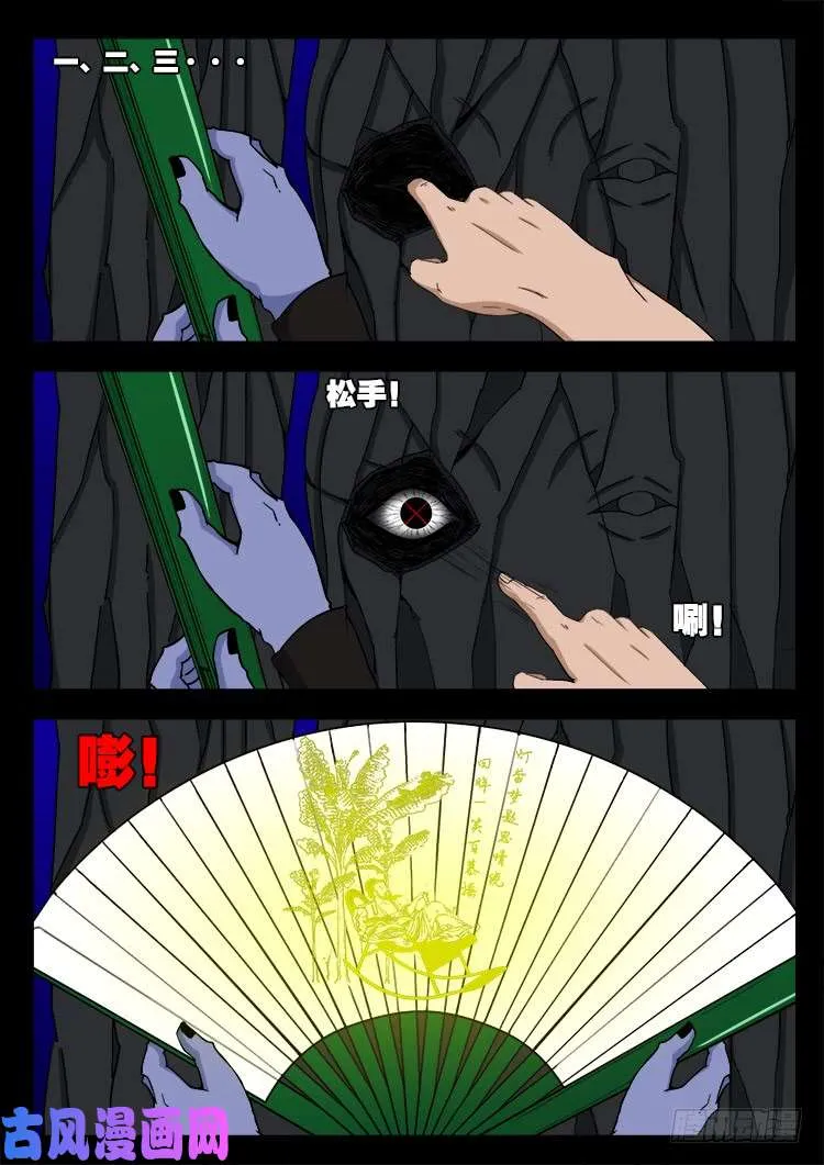 撞邪森林 03 第15页