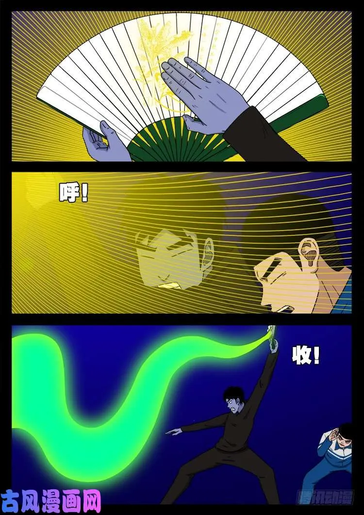 撞邪森林 03 第16页