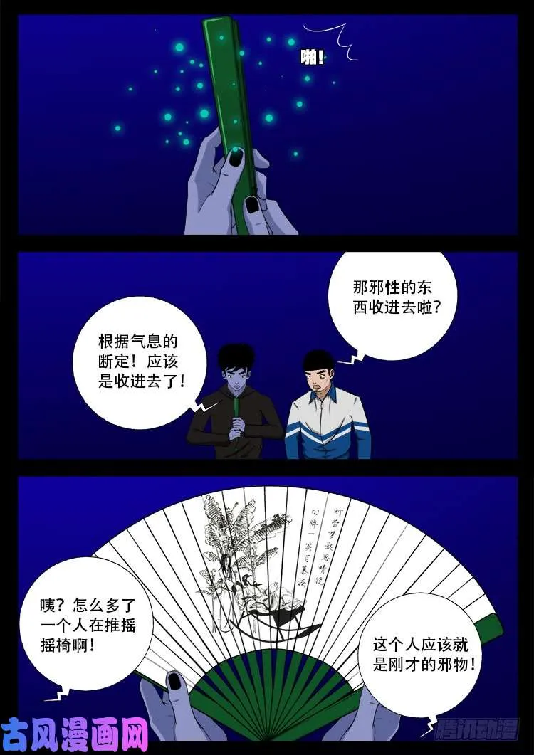 撞邪森林 03 第17页