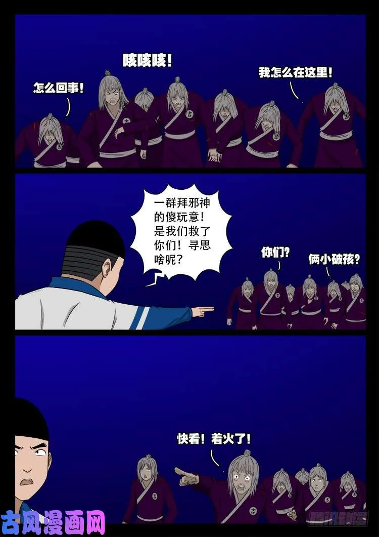 撞邪森林 03 第18页