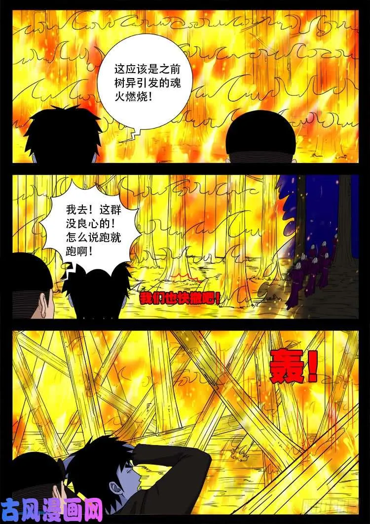 撞邪森林 03 第19页