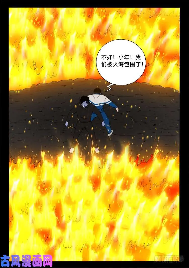 撞邪森林 03 第20页