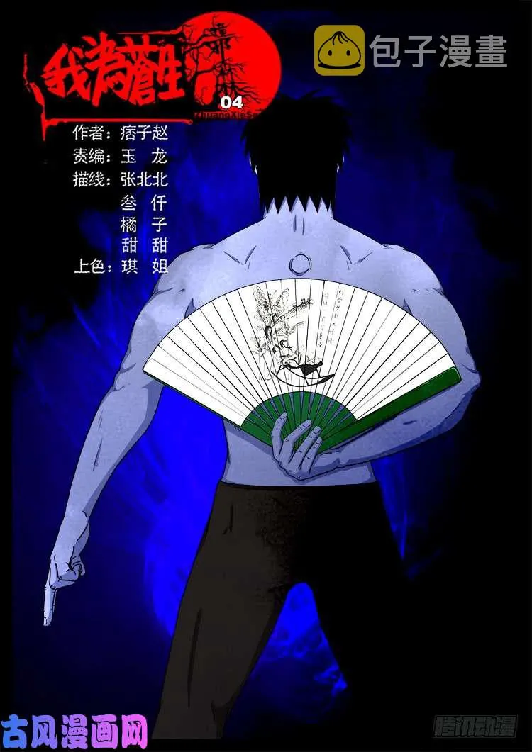 撞邪森林 04 第1页