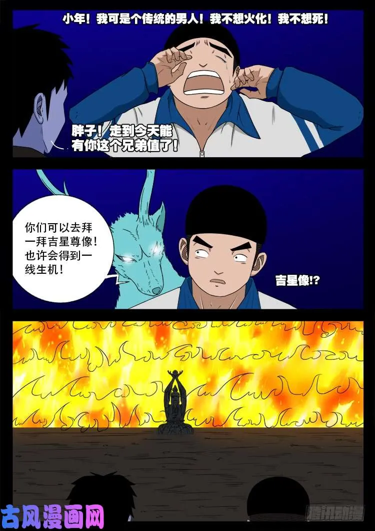撞邪森林 04 第2页