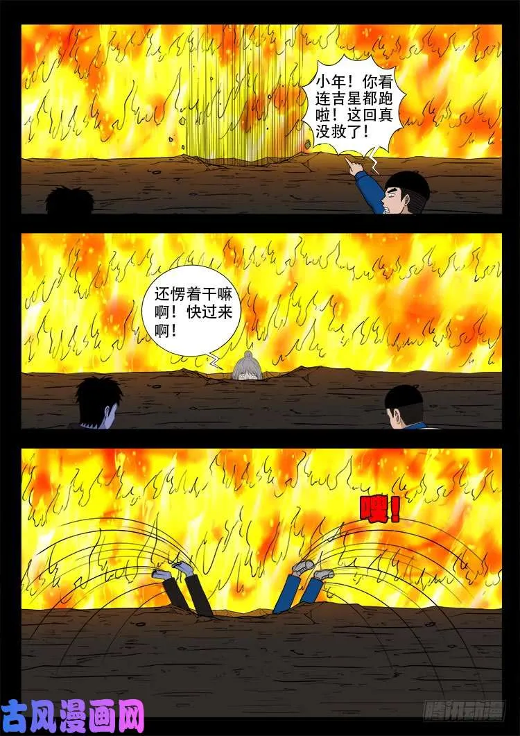撞邪森林 04 第4页