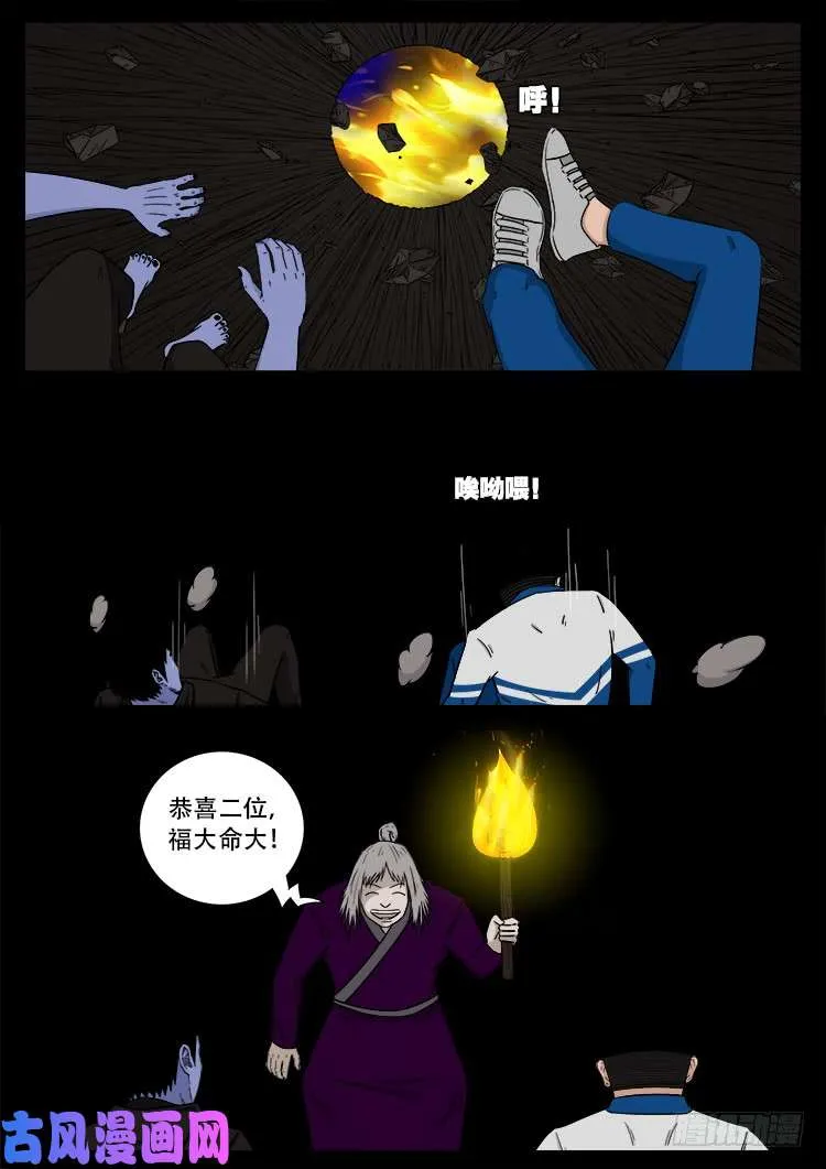 撞邪森林 04 第5页