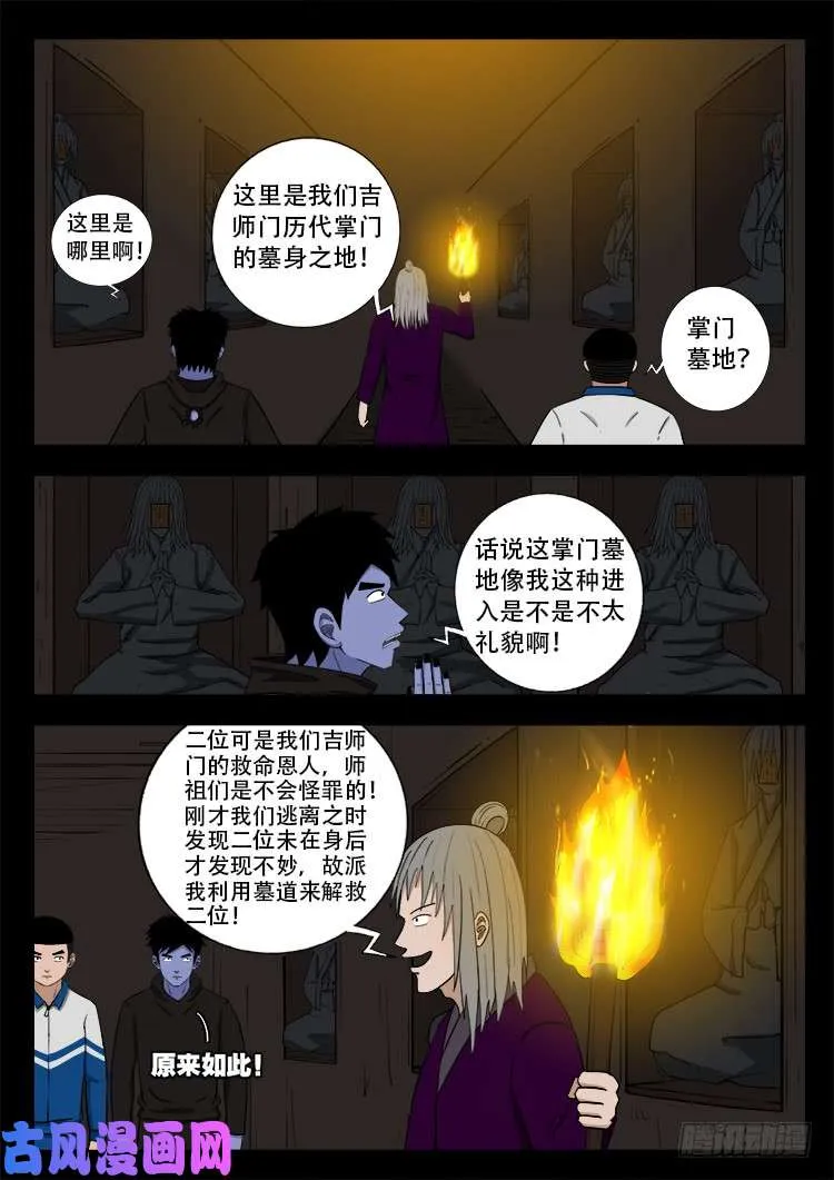 撞邪森林 04 第6页