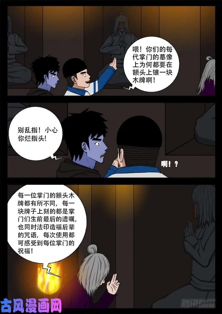 撞邪森林 04 第7页