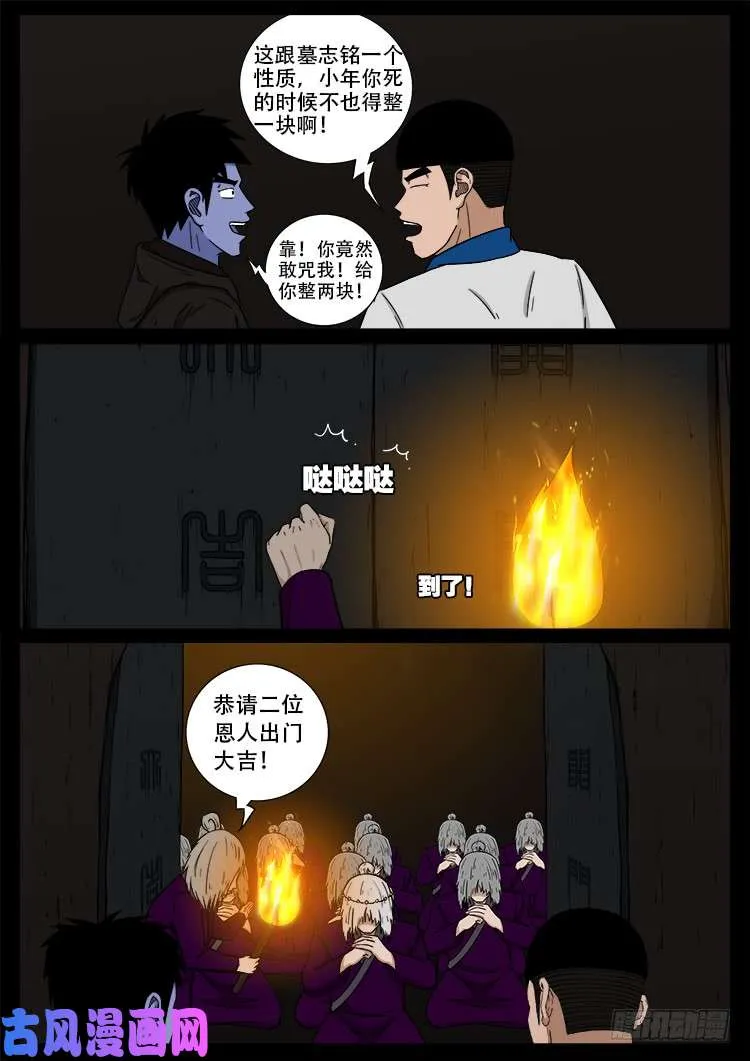 撞邪森林 04 第8页