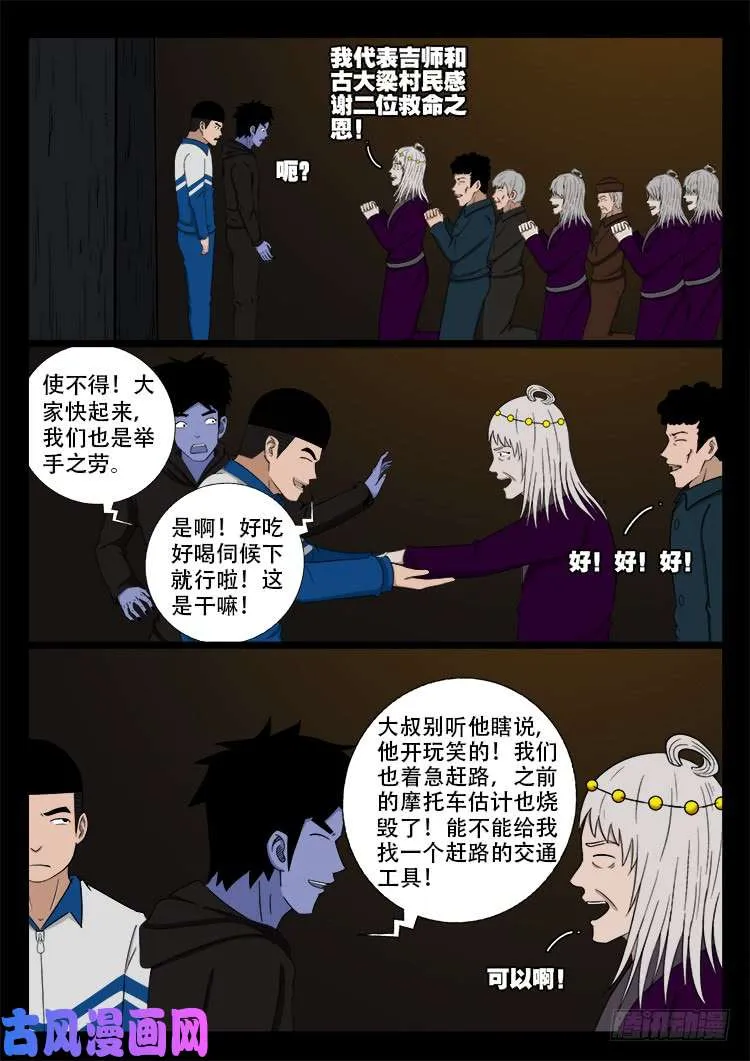 撞邪森林 04 第9页