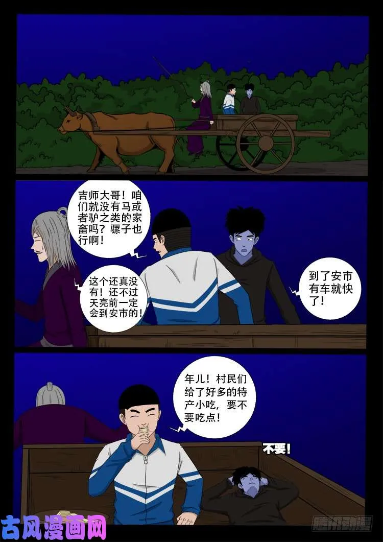 撞邪森林 04 第10页