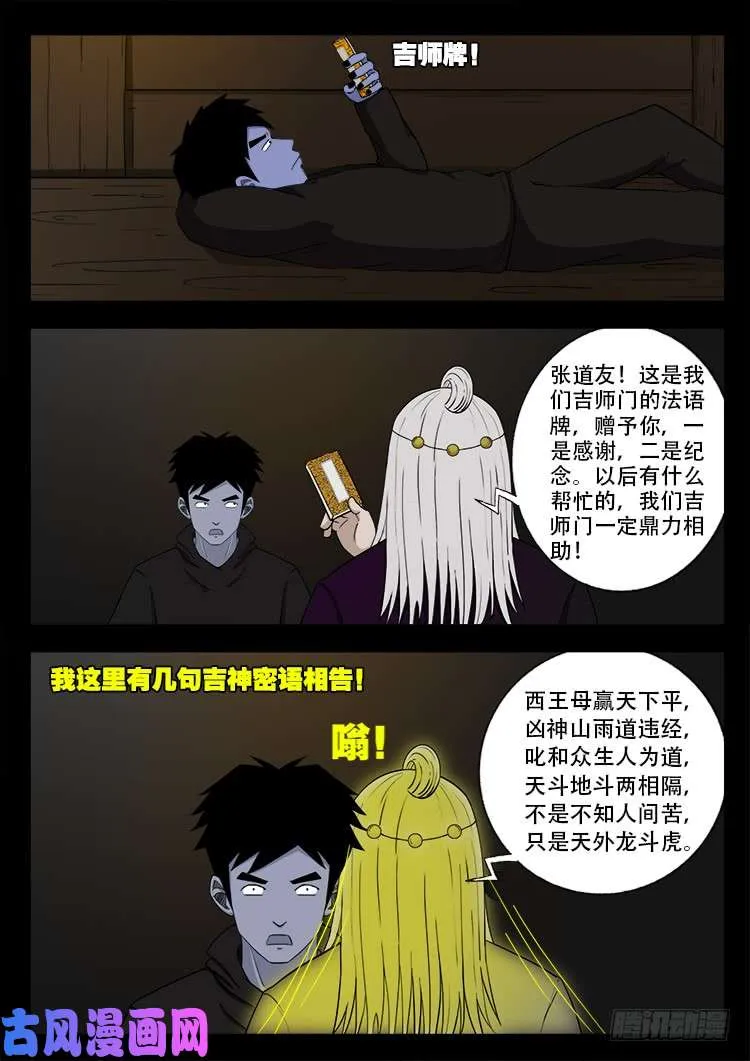 撞邪森林 04 第11页