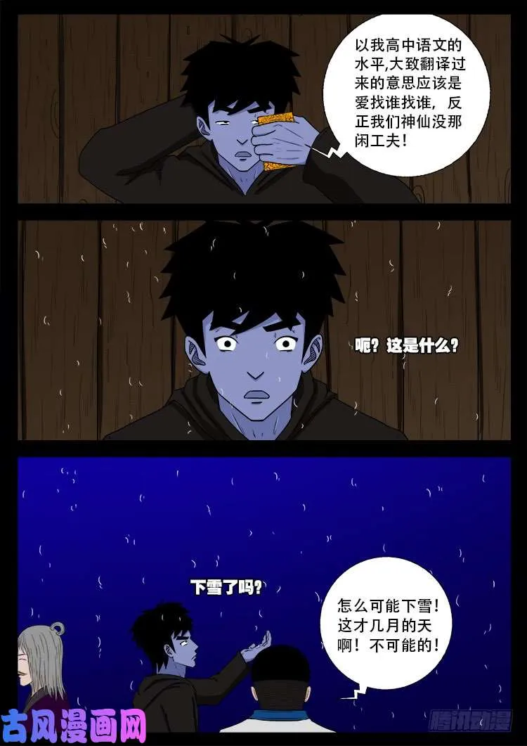 撞邪森林 04 第12页