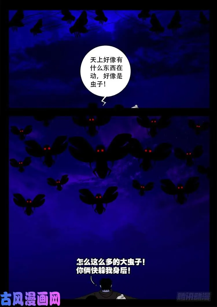 撞邪森林 04 第14页