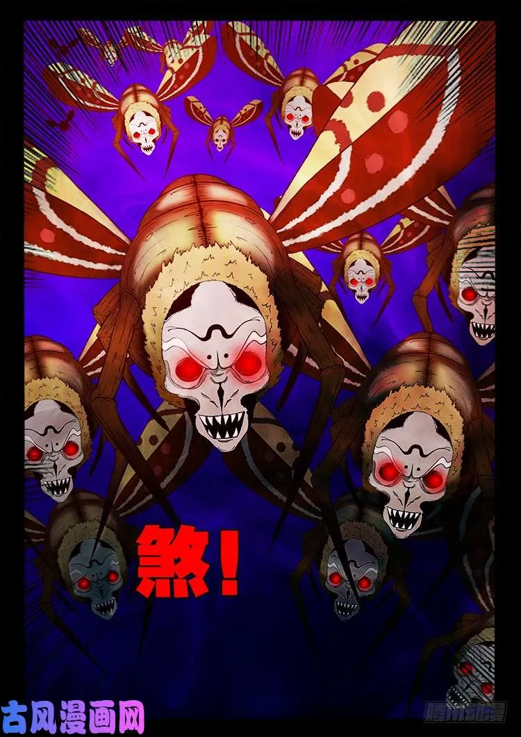 撞邪森林 04 第15页