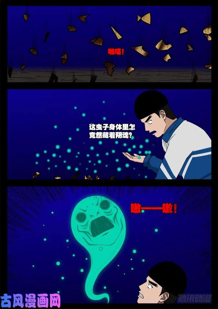 撞邪森林 04 第17页