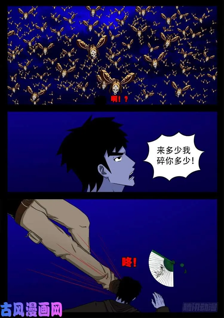 撞邪森林 04 第18页